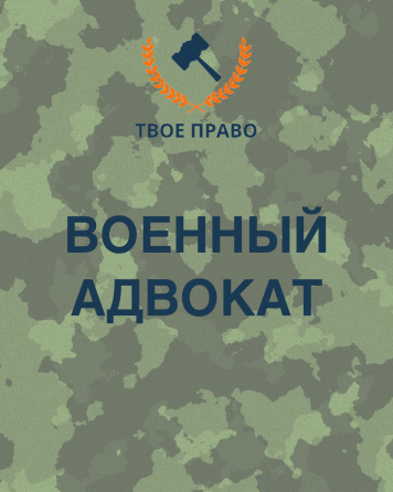 Военный адвокат в Донецке Донецк