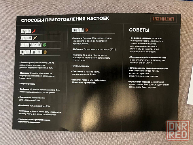Набор новый до приготовления настоек Макеевка - изображение 3