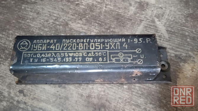 аппарат пускорегулирующий 1уби-40/220 - вп - 051 - ухл4 Донецк - изображение 1