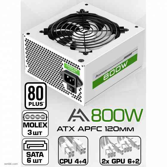 Блок питания для пк 800w белый atx zircon aa-800-white, 20+4pin 4+4pin 2*6+2pin 6*sata 3*molex вентилятор 120мм по доступной цене в макеевке днр | Гар Макеевка