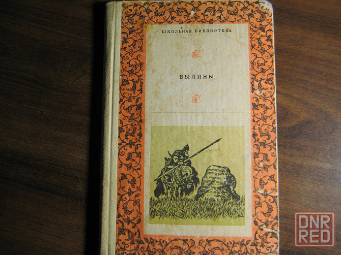 Продам книги для детей Донецк - изображение 3
