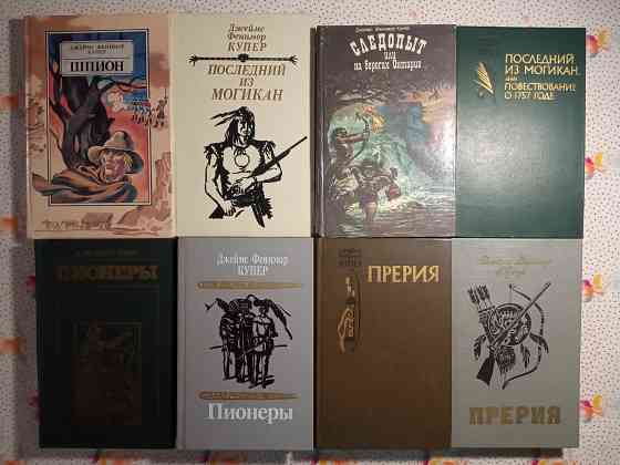Джеймс Фенимор Купер Донецк
