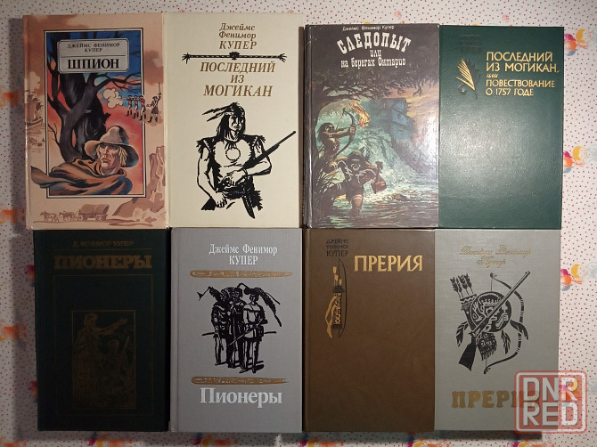 Джеймс Фенимор Купер Донецк - изображение 1