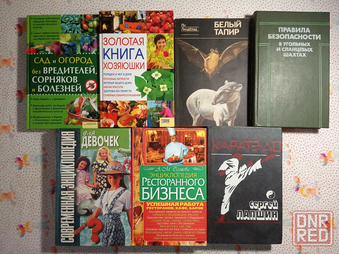 Литература различных тем Донецк - изображение 1