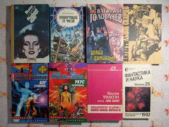 Книги Фантастика Донецк