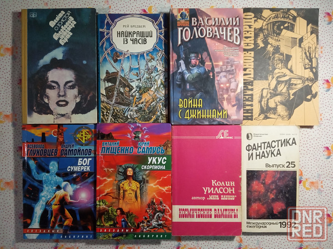 Книги Фантастика Донецк - изображение 1