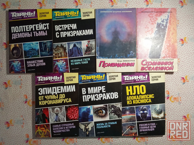 Феноменальное, Загадочное, Неопознанное Донецк - изображение 1