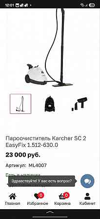 Пароочиститель Karcher SC2 EasyFix Донецк