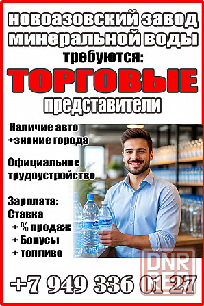 Торговый представитель Донецк Донецк - изображение 1