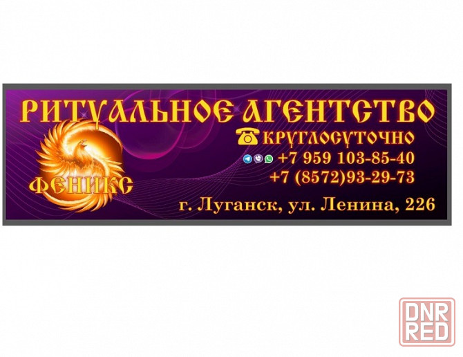 Ритуальные услуги в г. Луганске «Ритуальное агентство «Феникс» Луганск - изображение 1
