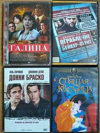 Диски DVD лицензионные (дополнено). Донецк