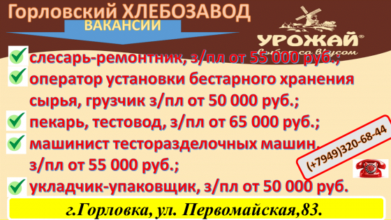 требуются работники на производство Горловка
