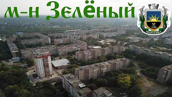 1-к кв Документы готовы Макеевка