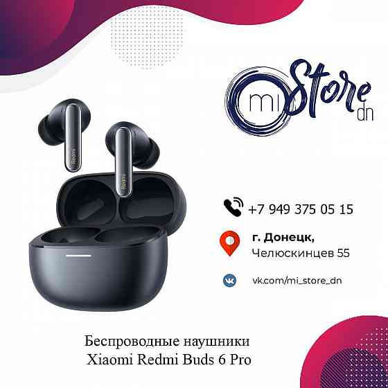 Беспроводные наушники Xiaomi Redmi Buds 6 Pro Донецк