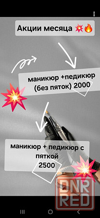 Маникюр педикюр Донецк - изображение 4