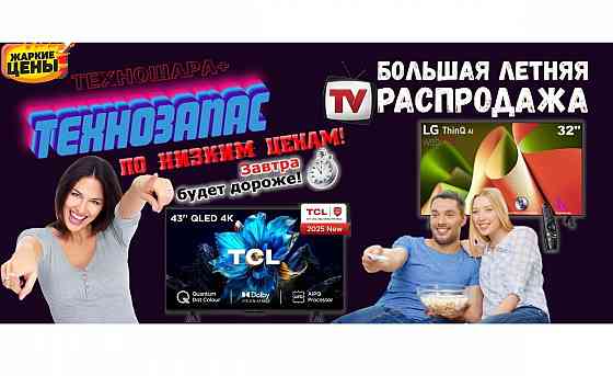 Телевизоры 24-55 диагональ. Новые. SMART и бюджет. Летняя распродажа. Донецк