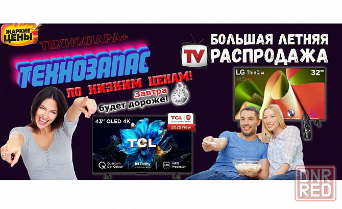 Телевизоры 24-55 диагональ. Новые. SMART и бюджет. Летняя распродажа. Донецк - изображение 1