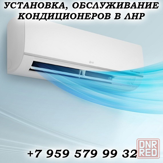 Установка, обслуживание кондиционеров Луганск Кондиционеры Луганск Луганск - изображение 1
