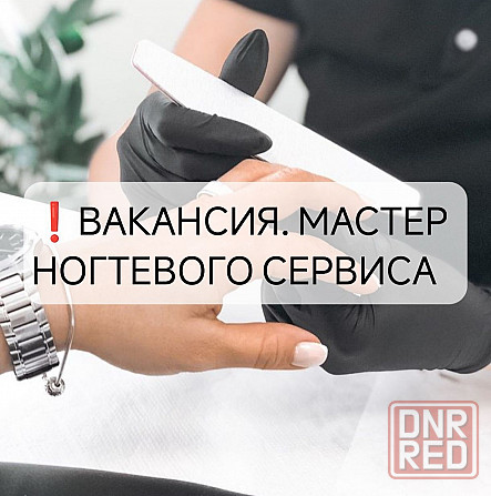 Мастер ногтевого сервиса Донецк - изображение 1