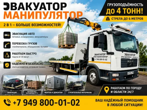 Эвакуатор 5т. Манипулятор.Круглосуточно. Адекватная цена. Днр, Донецк Макеевка, Харцызск Макеевка