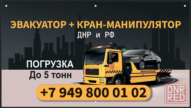 Услуги Эвакуатора до 5т. Длинные базы, легкие грузовики Макеевка - изображение 1
