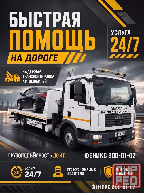 Эвакуатор 5т. Манипулятор.Круглосуточно. Адекватная цена. Днр, Донецк Макеевка, Харцызск Макеевка - изображение 1