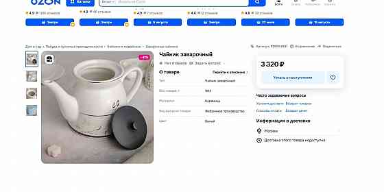 Чайник заварочный керамика Донецк