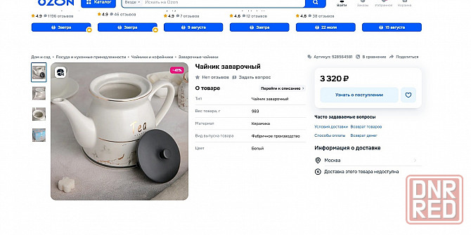 Чайник заварочный керамика Донецк - изображение 1