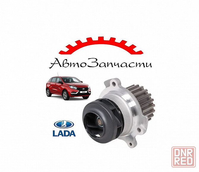 Насос водяной для автомобилей Lada Vesta (2015-), X-Ray (2015-) 1.8i Донецк - изображение 1