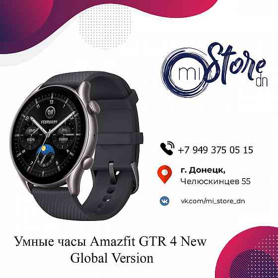 Умные часы Amazfit GTR 4 New Global Version Донецк