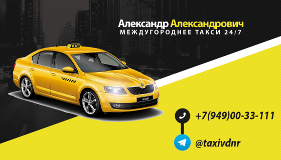 Такси межгород Донецк Донецк
