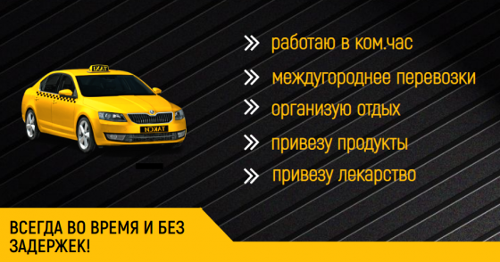 Такси межгород Донецк Донецк