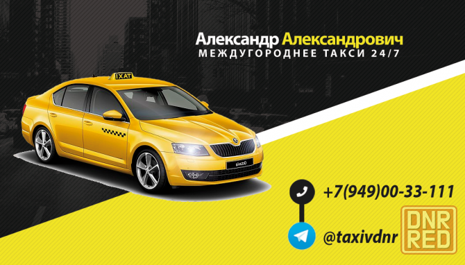 Такси межгород Донецк Донецк - изображение 1