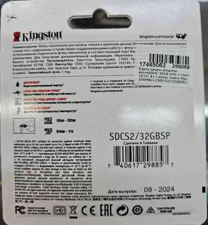 Карта памяти microSDHC 32GB Kingston Canvas Select Plus [SDCS2] + adapter 100MB/s Донецк