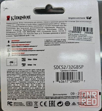 Карта памяти microSDHC 32GB Kingston Canvas Select Plus [SDCS2] + adapter 100MB/s Донецк - изображение 2