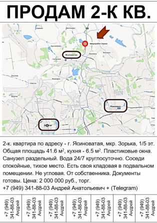 2-к. квартира по адресу - г. Ясиноватая, мкр. Зорька, 1/5 эт. Ясиноватая