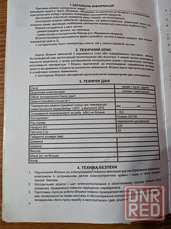 Продам две холодильные витрины Донецк - изображение 3