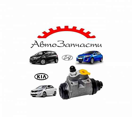 Цилиндр тормозной задний для автомобилей Hyundai Solaris (10-), i20 (08-), Kia Rio (11-) Донецк