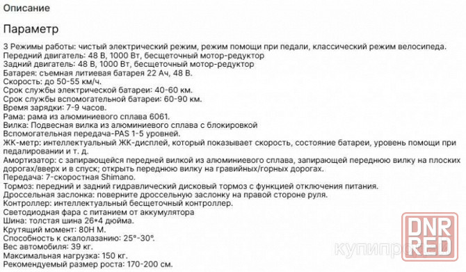 Электрофетбайк Торез - изображение 2