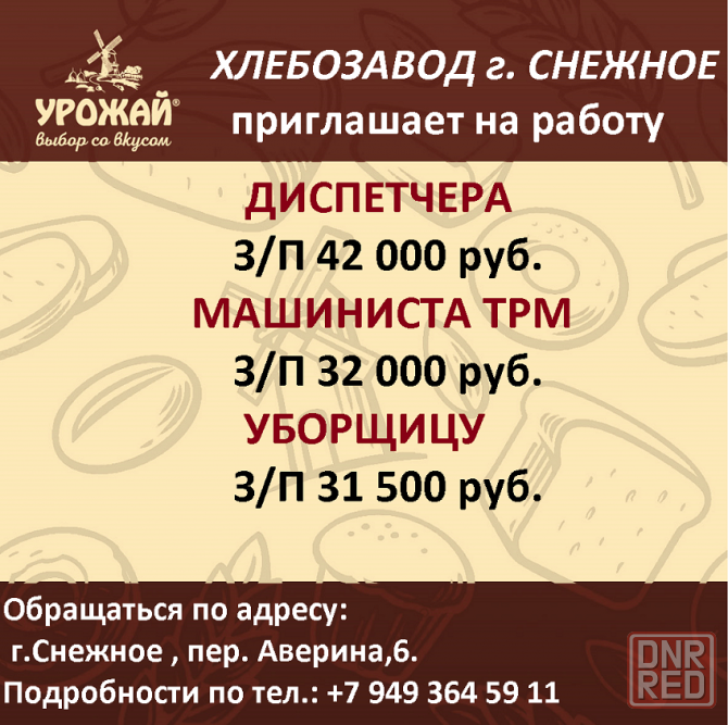 Сотрудники на хлебозавод г. Снежное Снежное - изображение 1