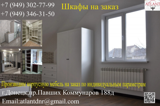 Шкафы на заказ от производителя Донецк