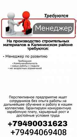 Требуется менеджер Донецк