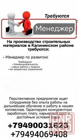 Требуется менеджер Донецк - изображение 1