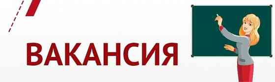 Требуется Донецк