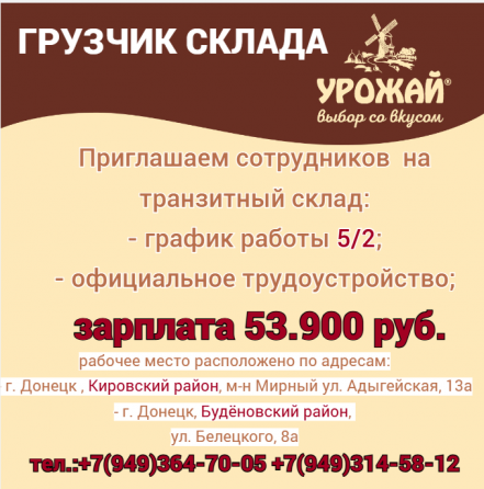 Грузчик склада Донецк