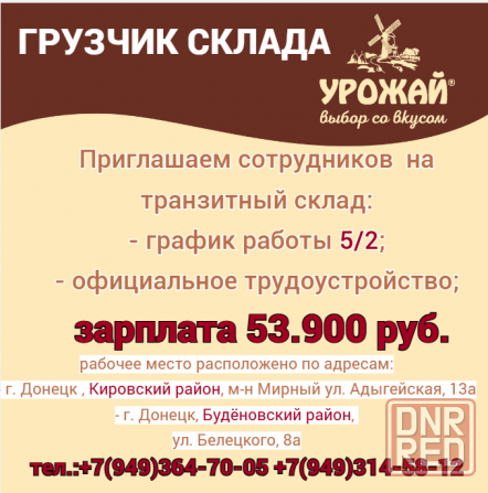Грузчик склада Донецк - изображение 1