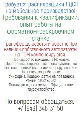 Вакансия Донецк