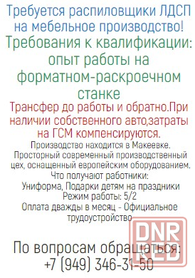 Вакансия Донецк - изображение 2