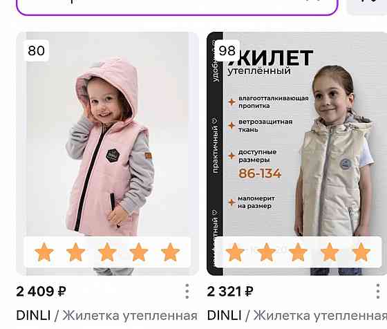 Жилетка детская Донецк