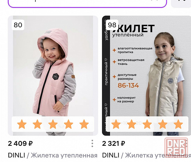 Жилетка детская Донецк - изображение 5
